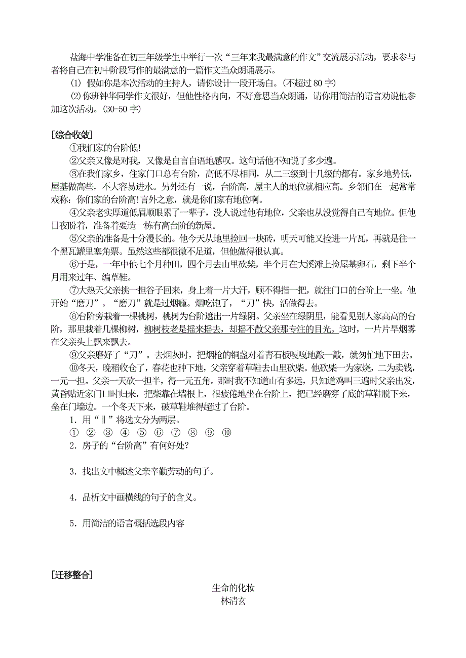 统编教材七年级语文下册-8 《花木兰》台阶同步测试_第2页