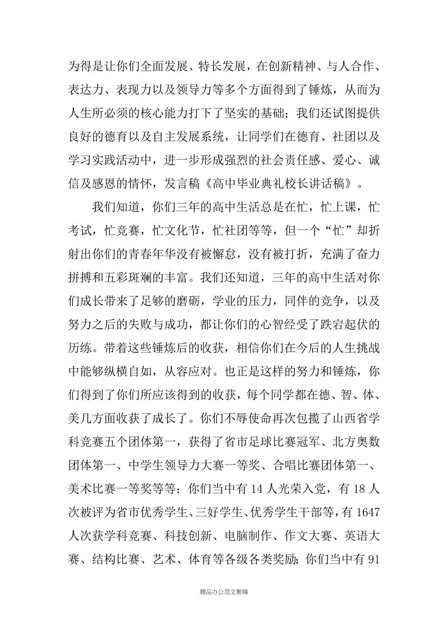 高中毕业典礼校长讲话稿(精选多篇)_第2页