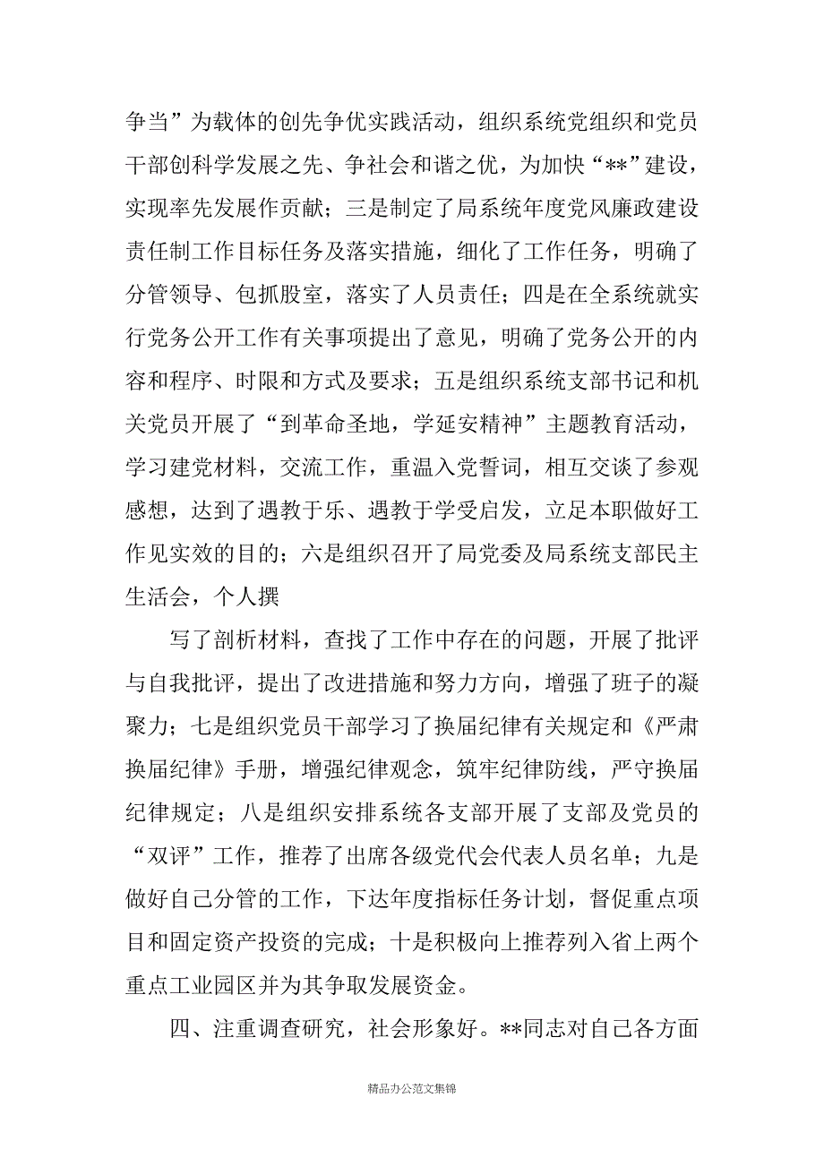 领导干部现实表现(精选多篇)_第3页