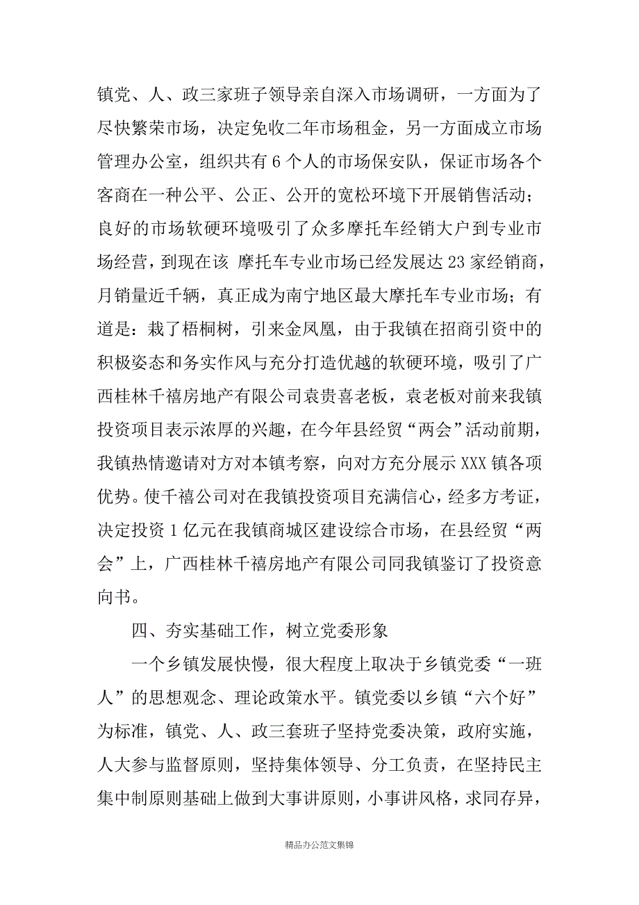 述职报告——乡镇党委书记_第4页