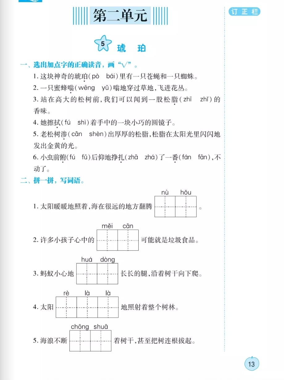 四年级下册语文试题同步练习：5 琥珀人教部编版_第1页