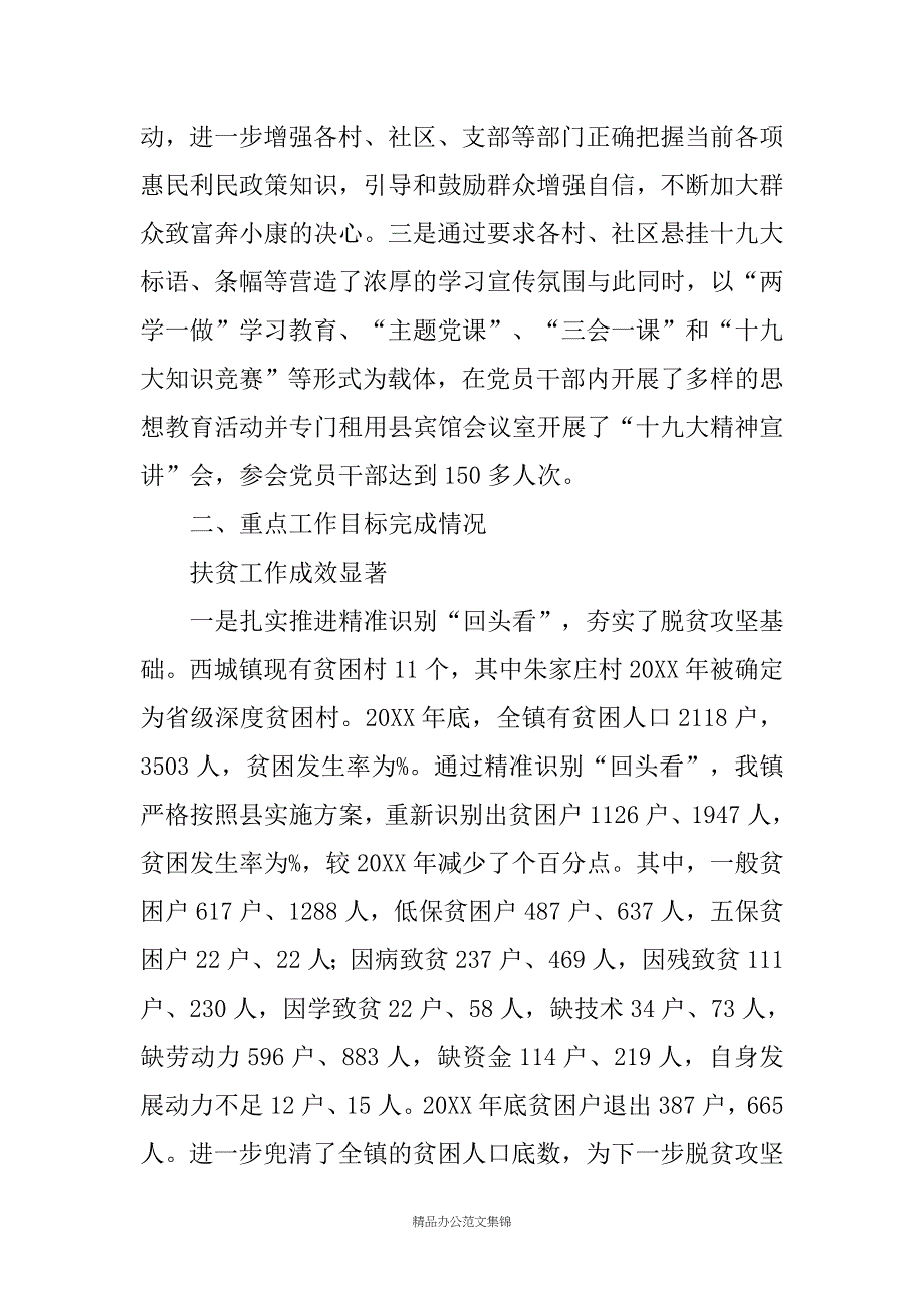 西城镇20XX年度工作总结暨XX年度工作谋划_第2页