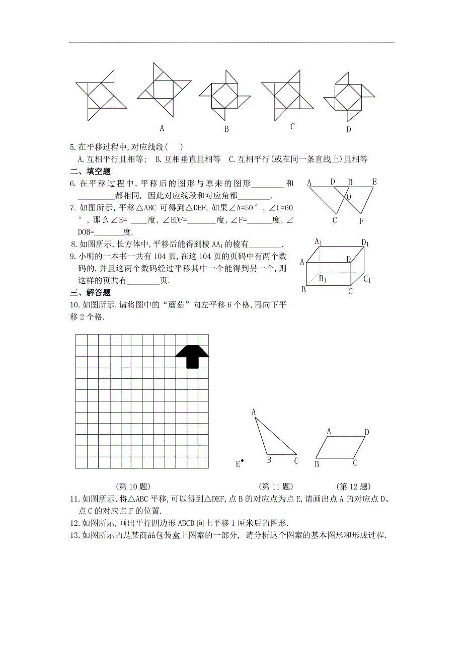 新人教版七年级下册数学同步练习-5.4 平移 (2)_第2页