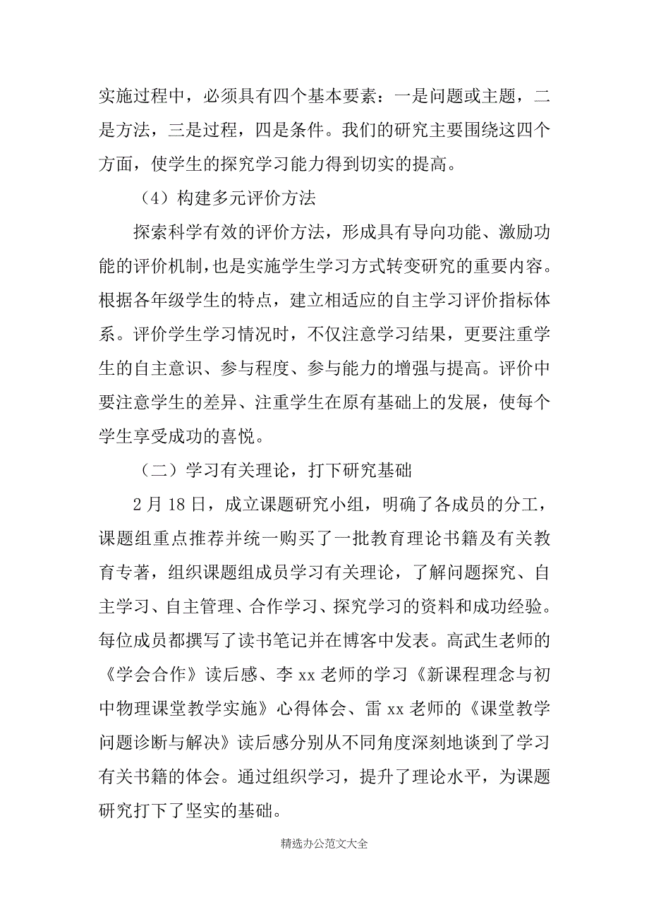 课题中期报告_1_第4页