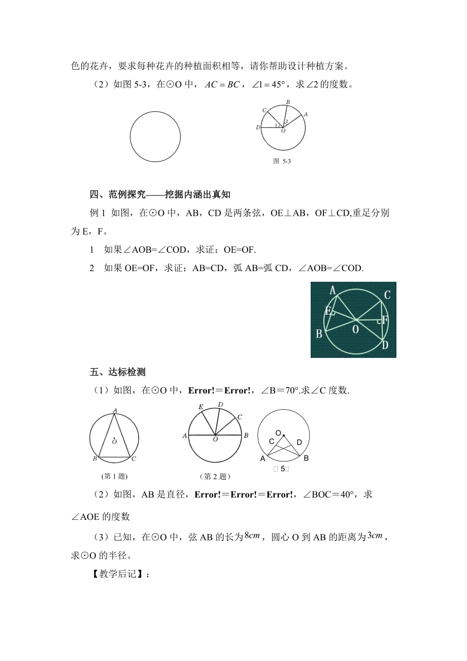 九年级数学鲁教版圆的对称性1导学提纲_第2页