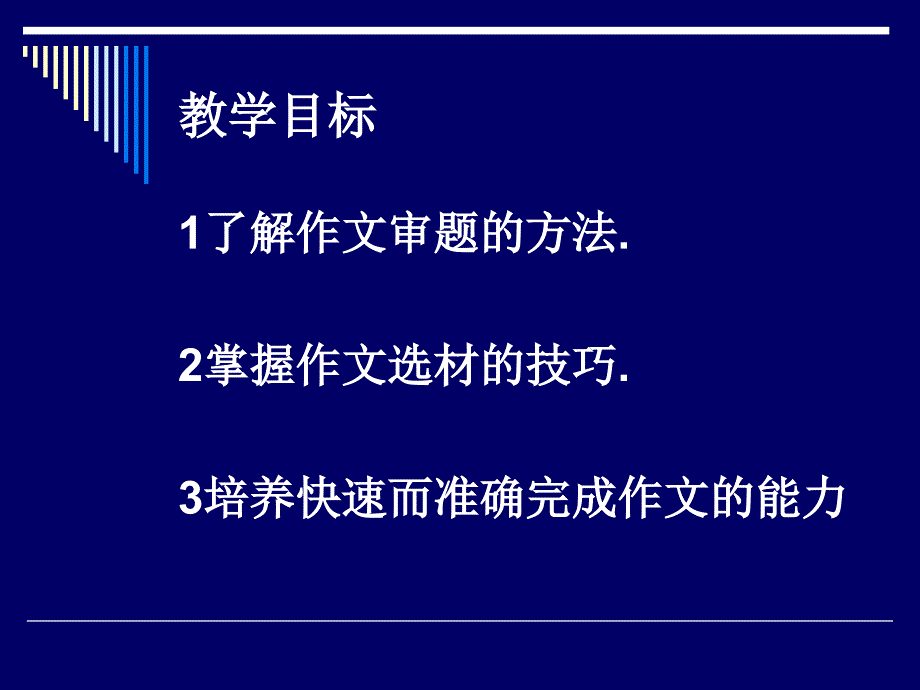 作文《我青春的色彩》引导课_第2页