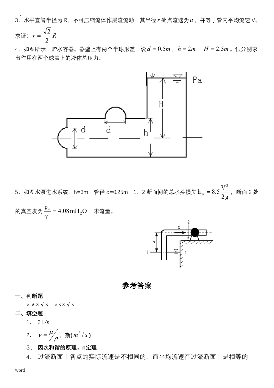 流体力学试卷答案(期末考试)_第3页