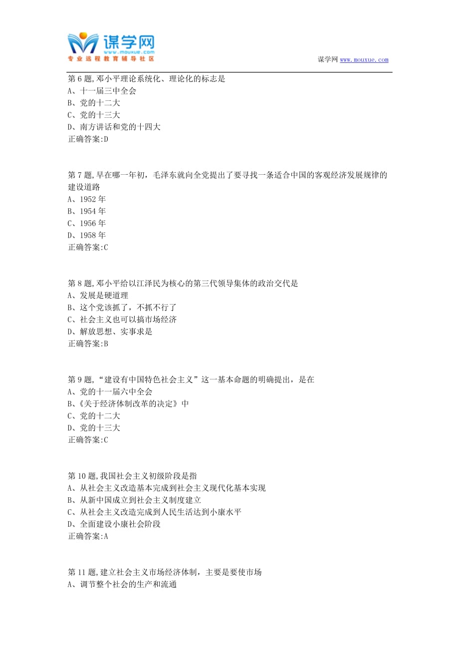 [兰州大学]《邓小平理论与三个代表重要思想概论》19秋平时作业1（参考）_第2页