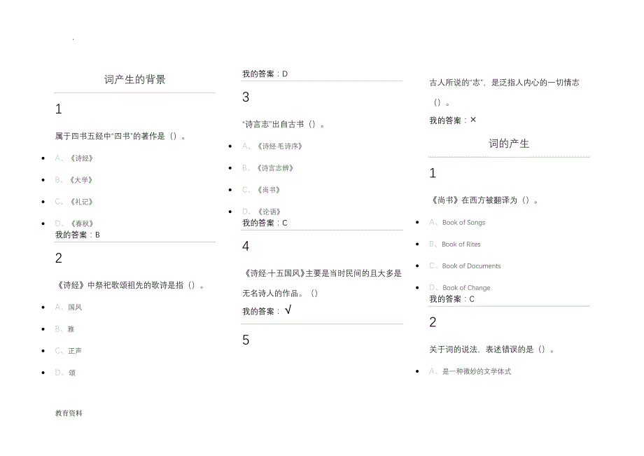 中华诗词之美试题_第1页