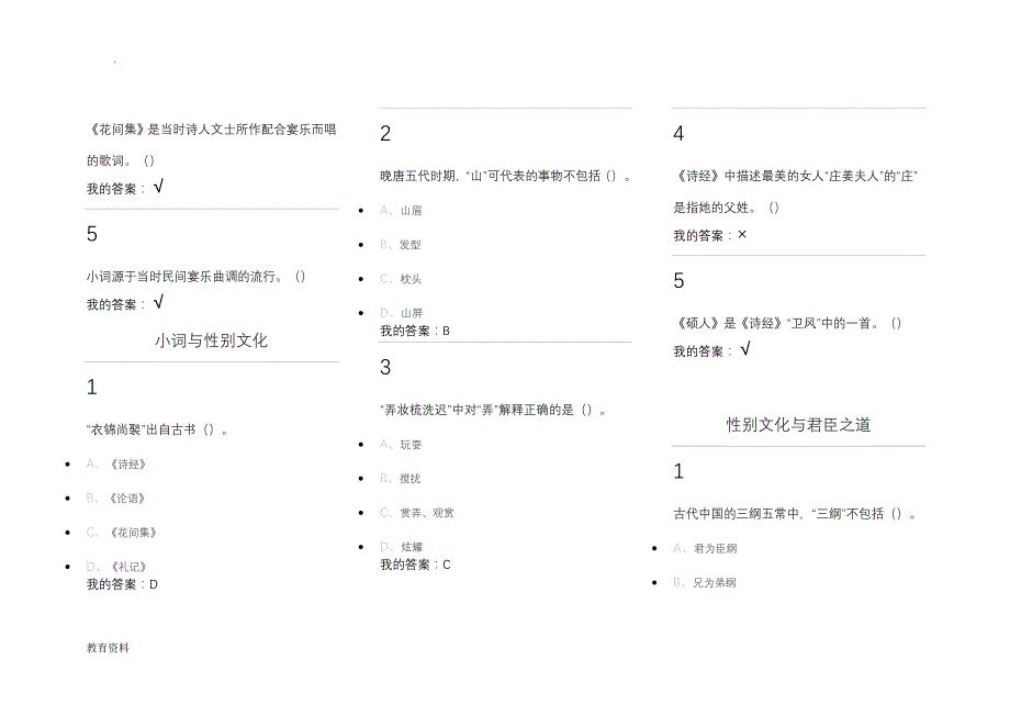 中华诗词之美试题_第3页