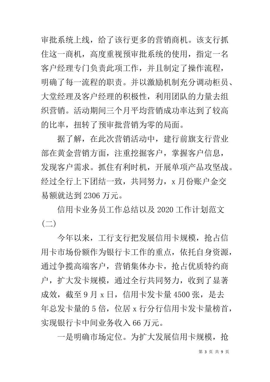 银行信用卡业务员工作总结以及2020工作计划范文_1_第3页