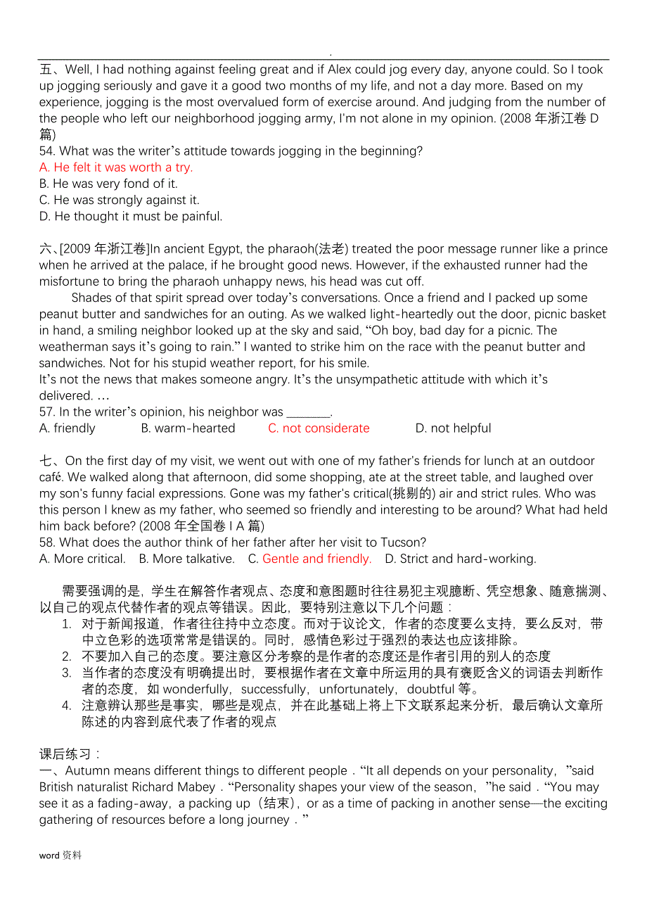 高考阅读理解题型-观点态度题详解练习_第4页