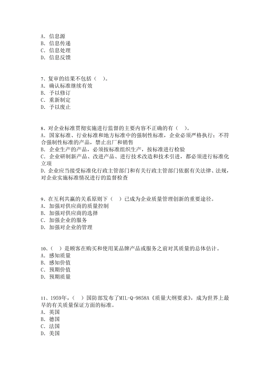 质量专业综合知识试题_第2页