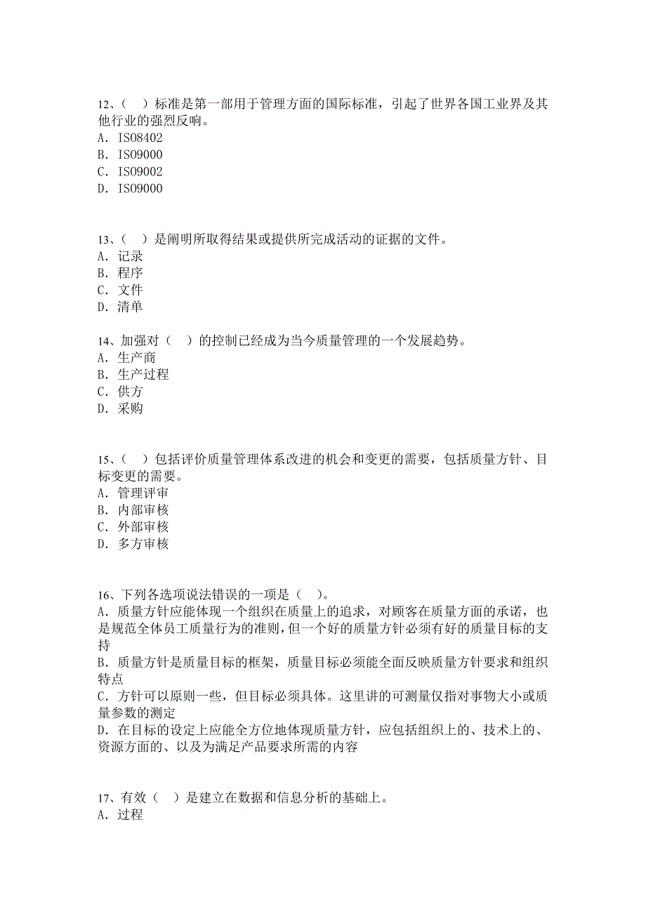 质量专业综合知识试题_第3页