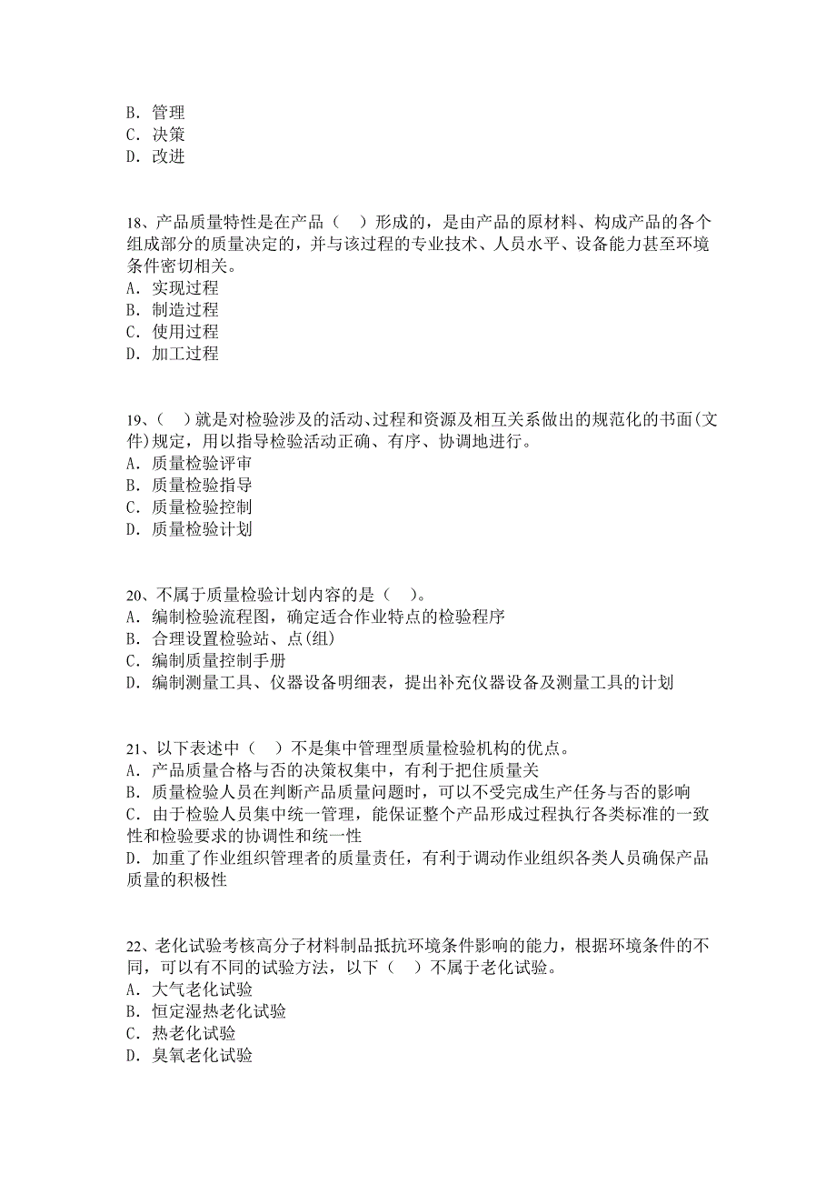 质量专业综合知识试题_第4页