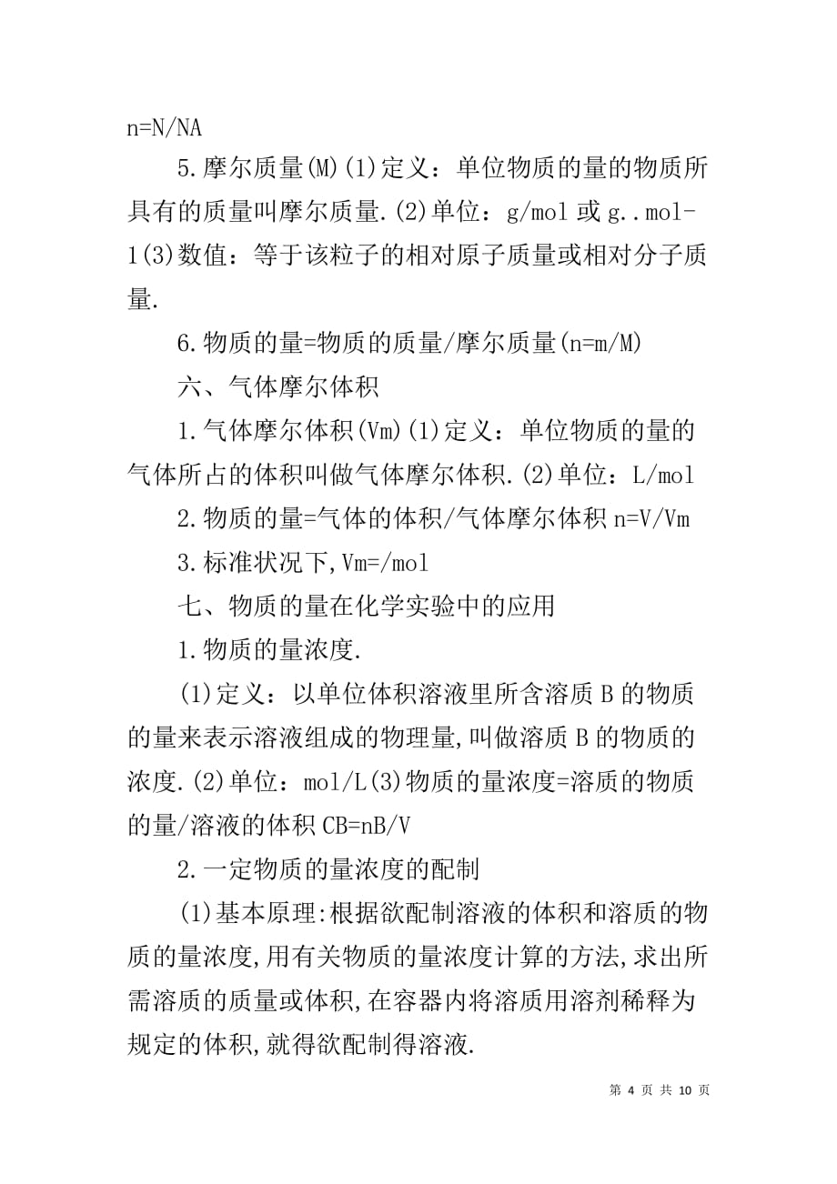 高一化学必修一期末考试试题 高一化学必修1期末考试知识总结1_第4页