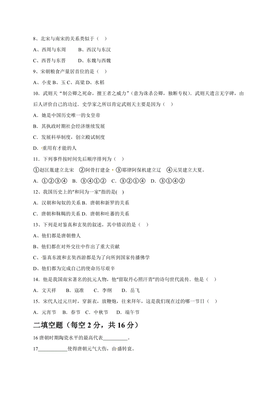 新部编人教版七年级历史第二学期期中考试试题(含答案） (9)_第2页