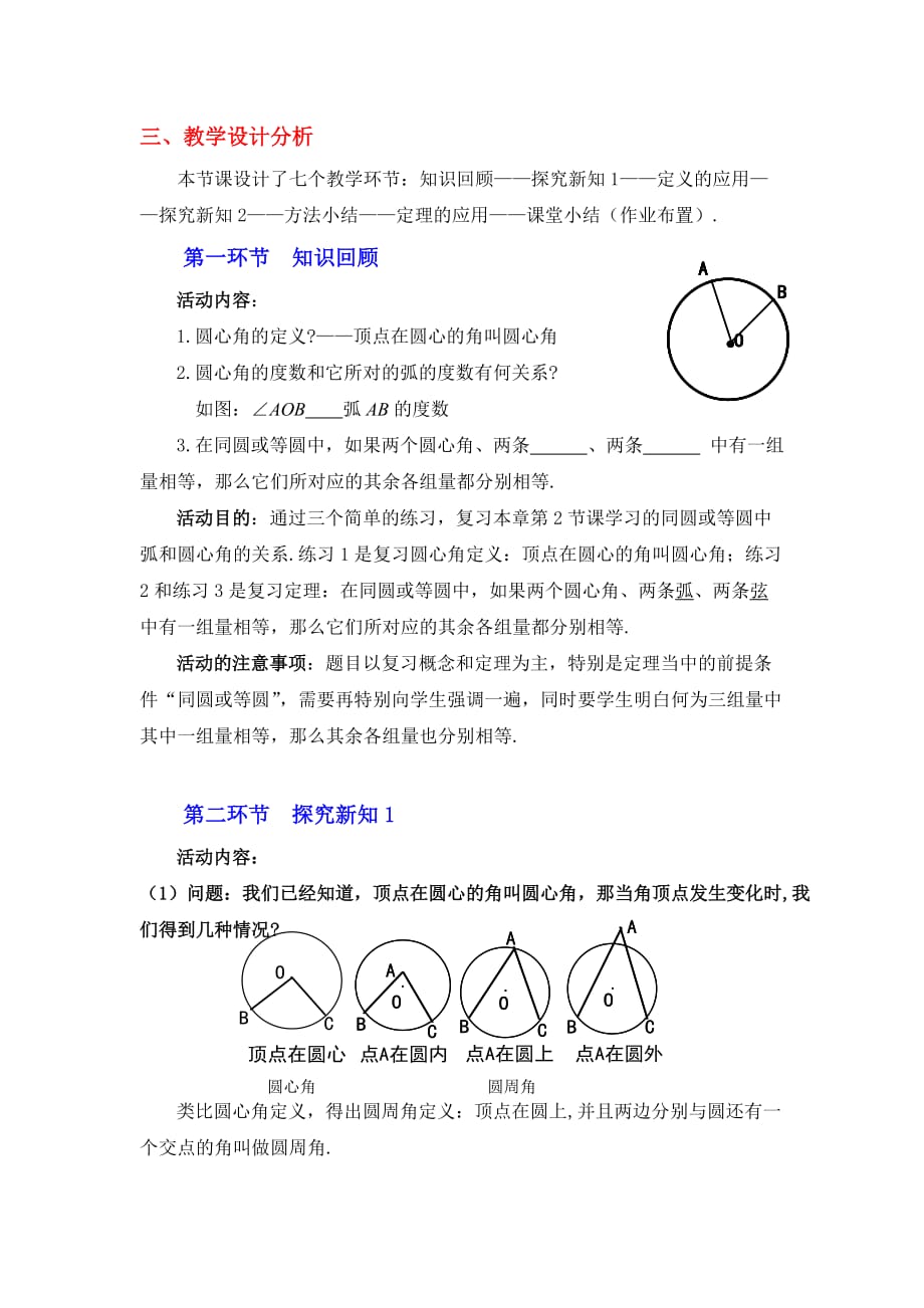 九年级数学鲁教版圆周角和圆心角的关系1教学设计_第2页