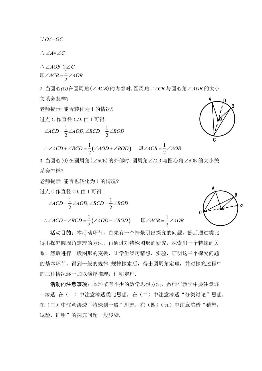 九年级数学鲁教版圆周角和圆心角的关系1教学设计_第5页