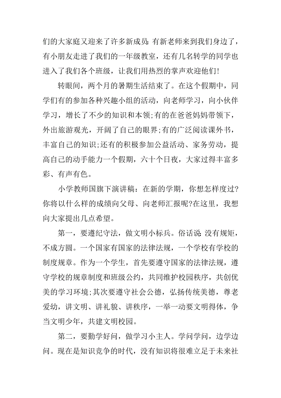 美好九月教师国旗下讲话_第3页