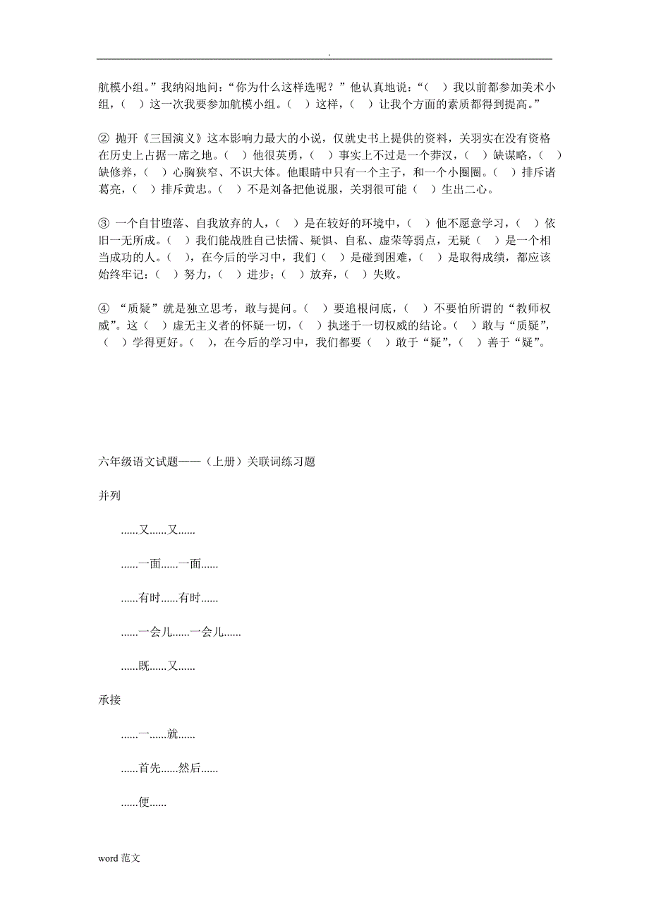 小学语文关联词复习资料练习题_第4页