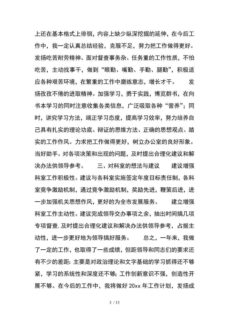 科员个人工作总结多篇_第3页