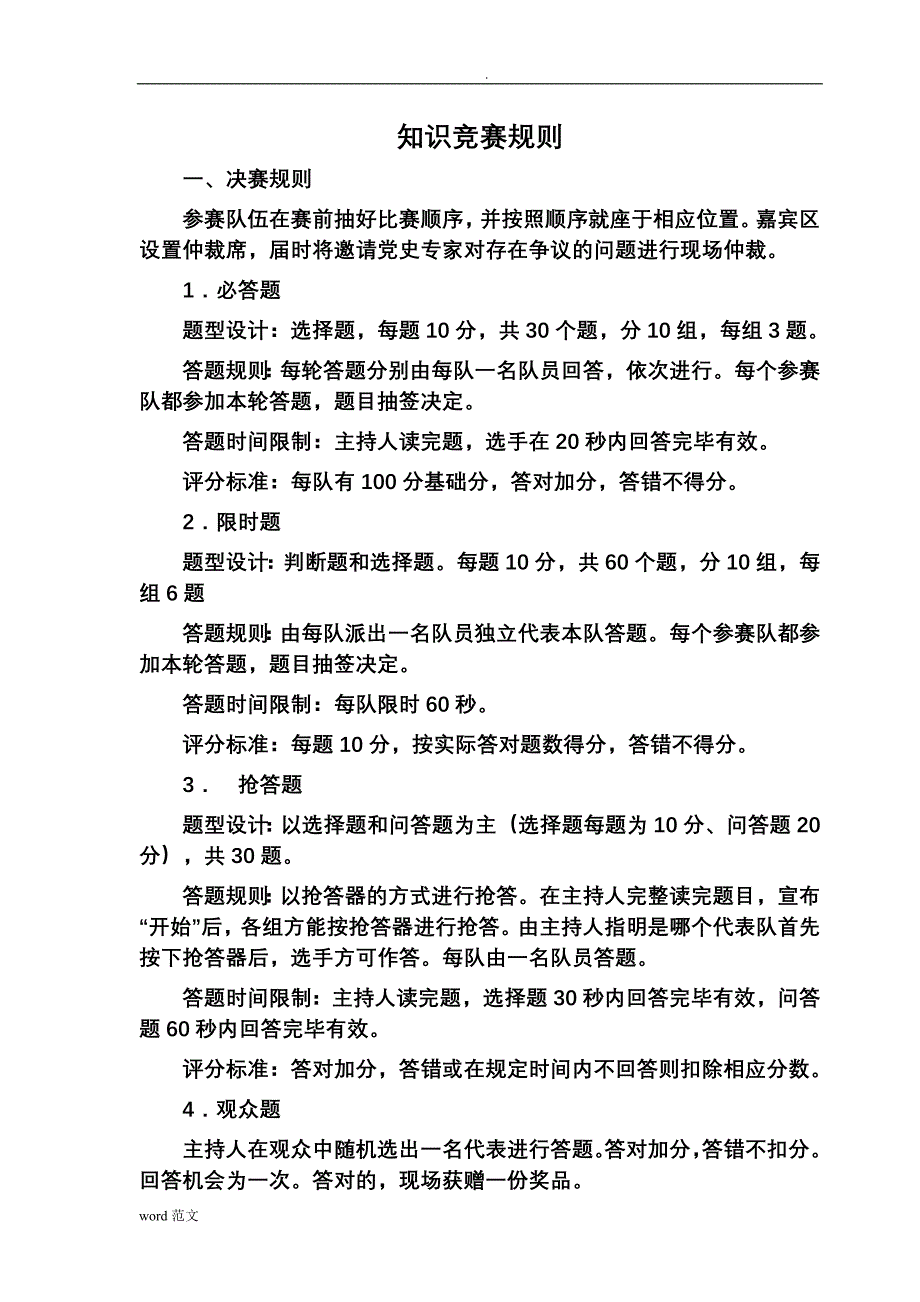 七一党务知识竞赛题试题库_第1页