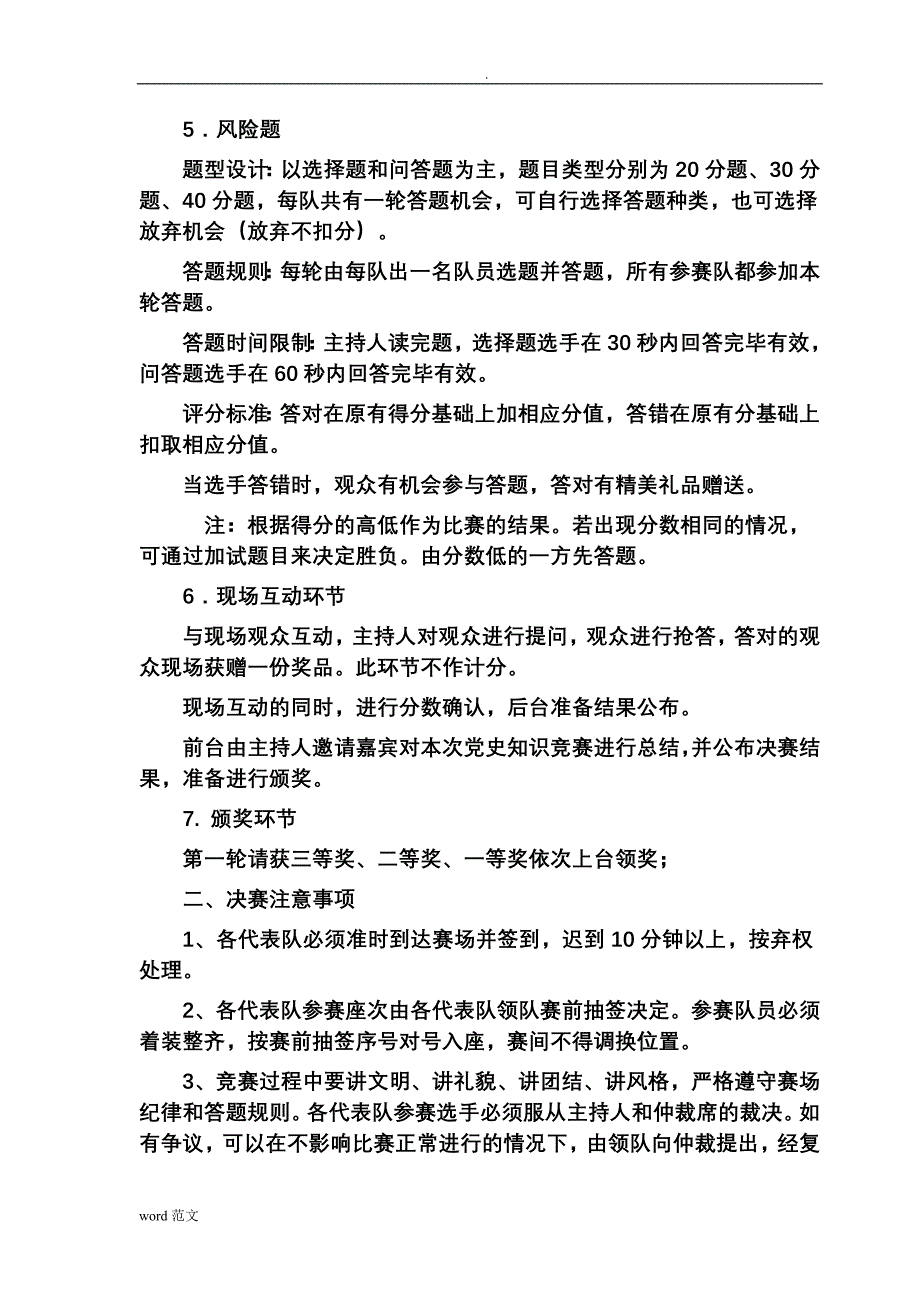 七一党务知识竞赛题试题库_第2页