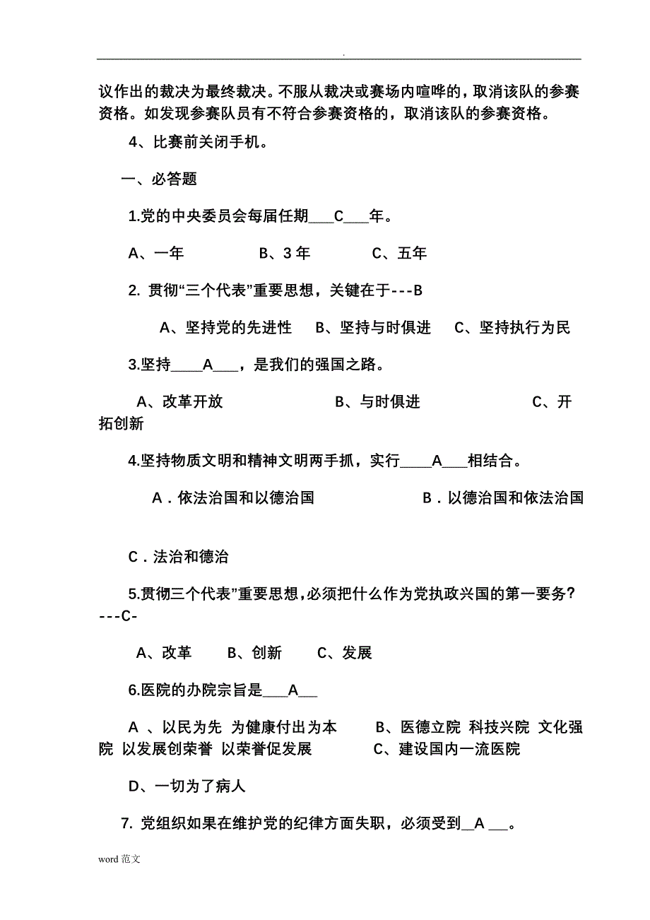 七一党务知识竞赛题试题库_第3页