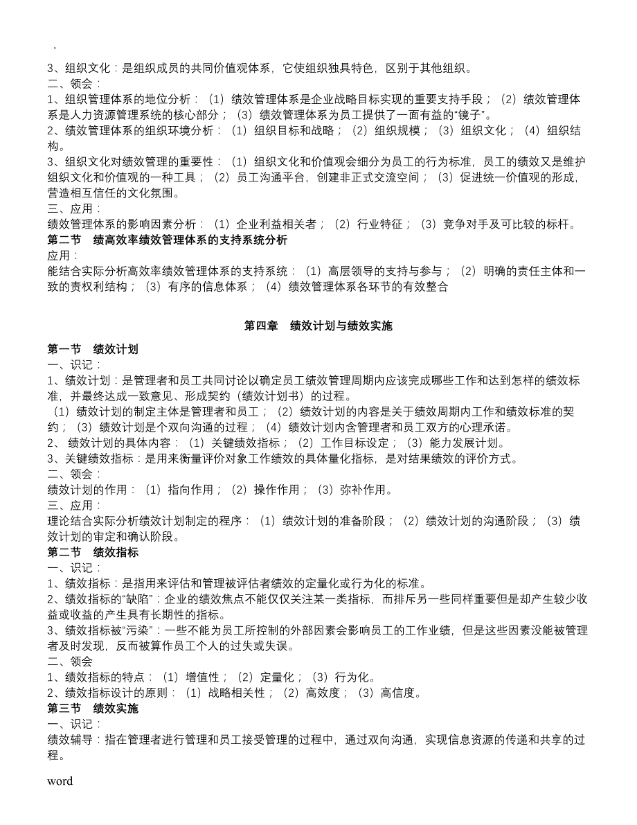 江苏人力资源本科自考-绩效管理复习资料_第3页