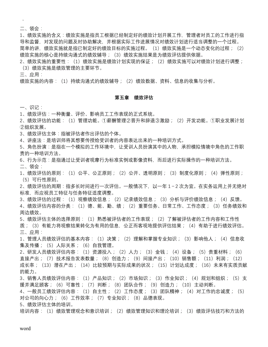 江苏人力资源本科自考-绩效管理复习资料_第4页