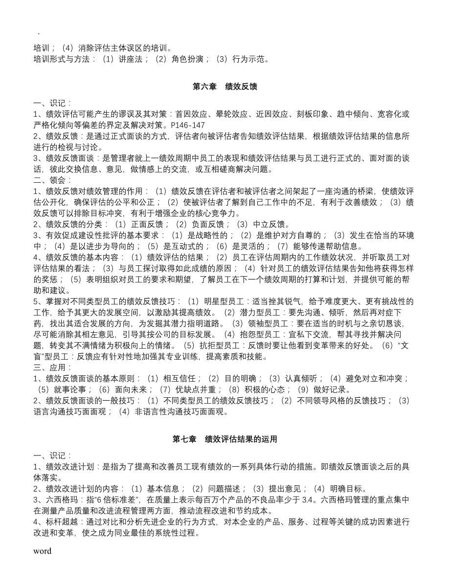 江苏人力资源本科自考-绩效管理复习资料_第5页