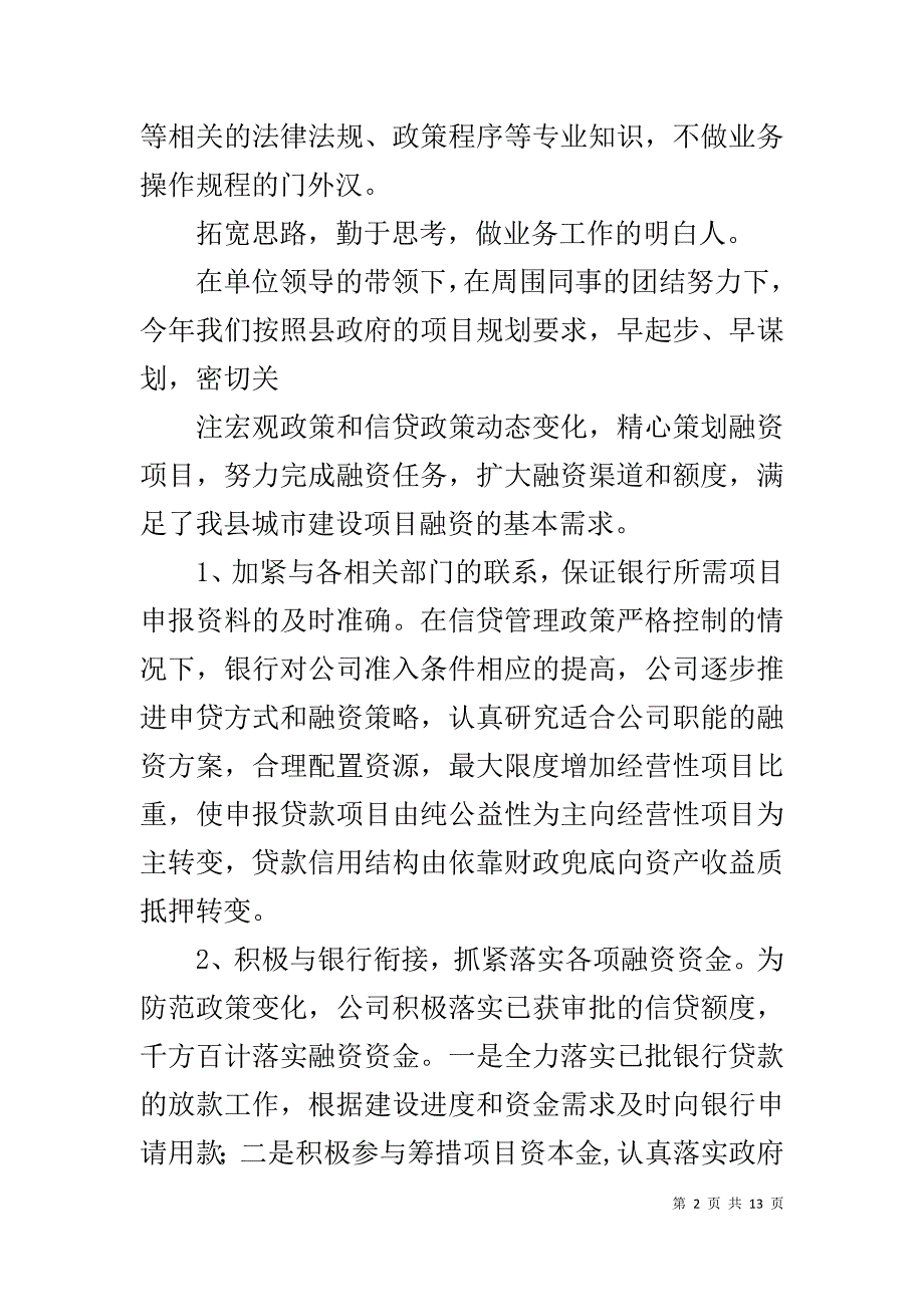 融资公司工作总结_1_第2页