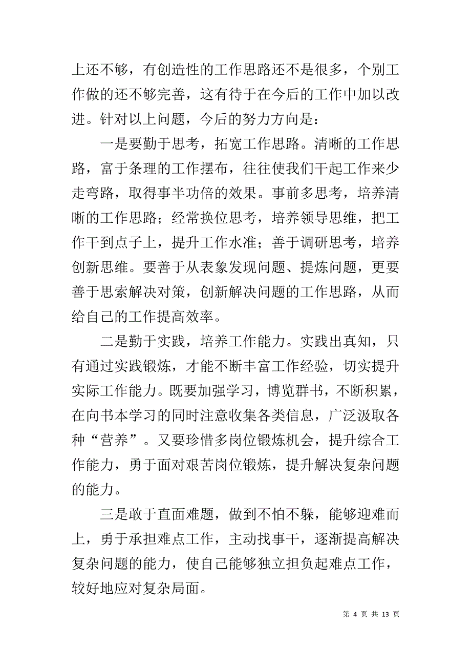 融资公司工作总结_1_第4页