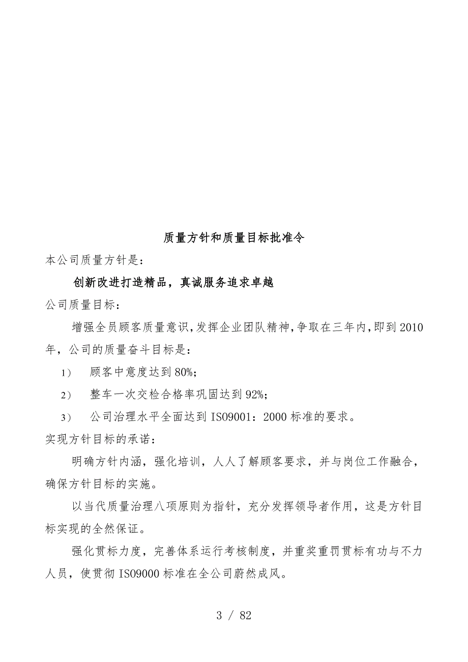 专用汽车有限公司质量管理办法_第3页