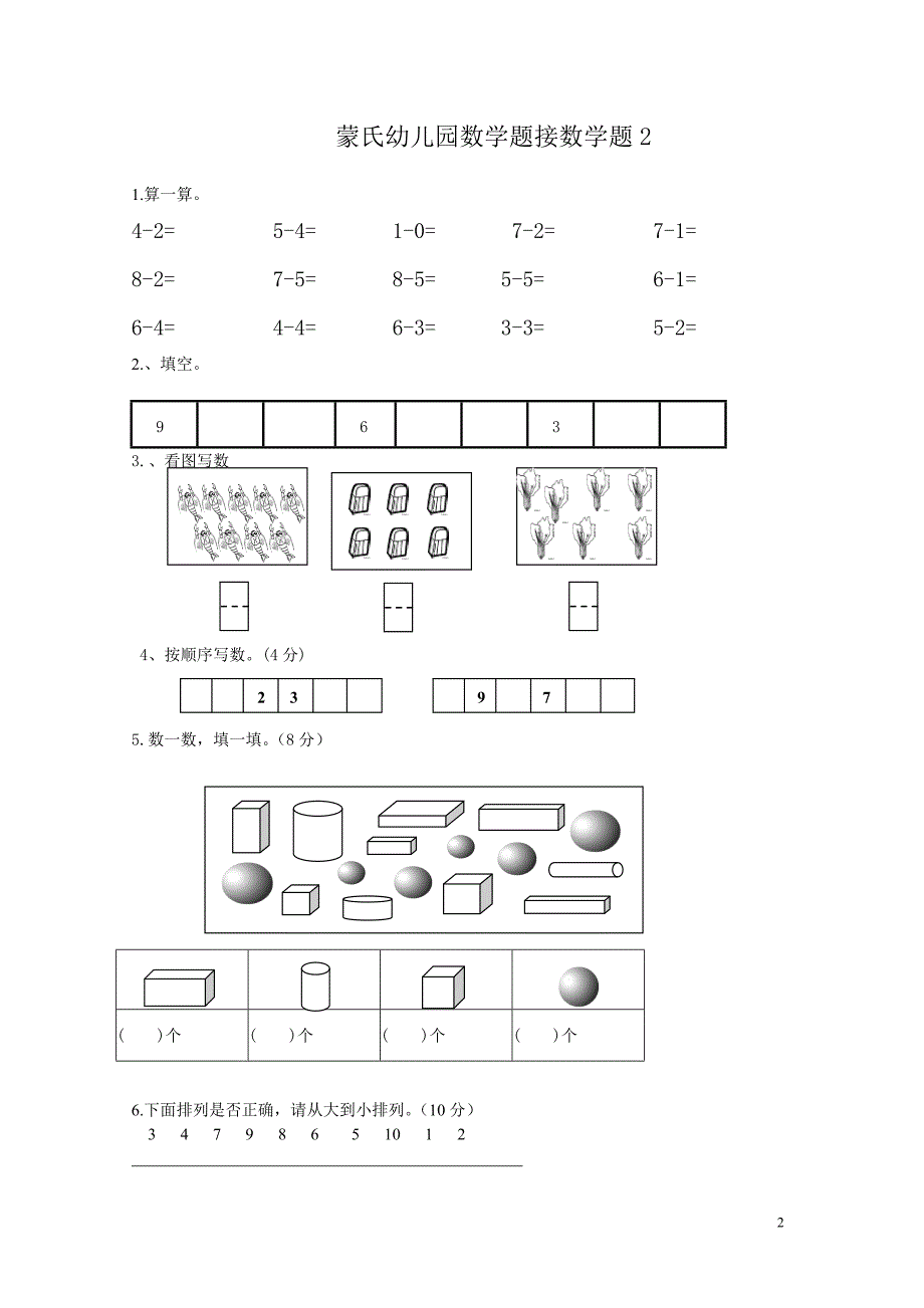 幼小衔接试题数学)_第2页