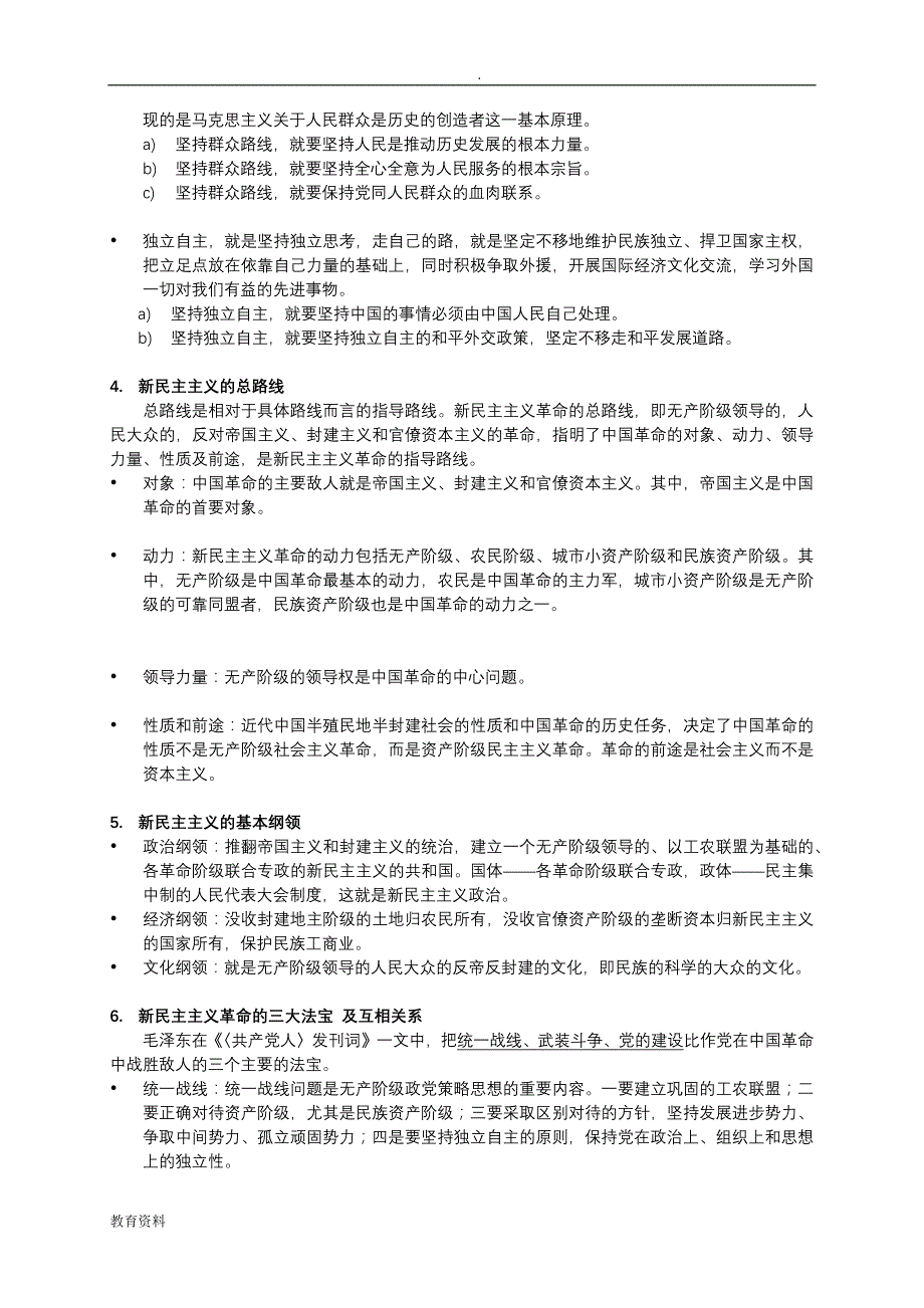 毛概2018新版厦大整理大题简答题_第2页