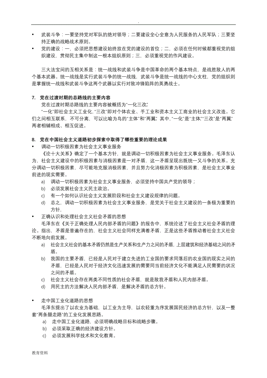 毛概2018新版厦大整理大题简答题_第3页