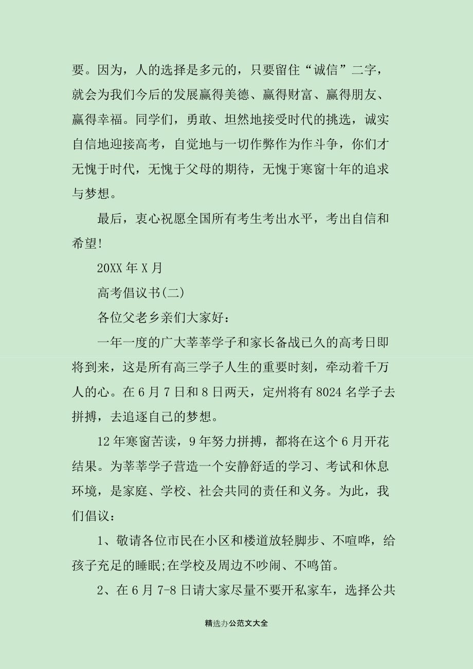 高考倡议书xx_第2页