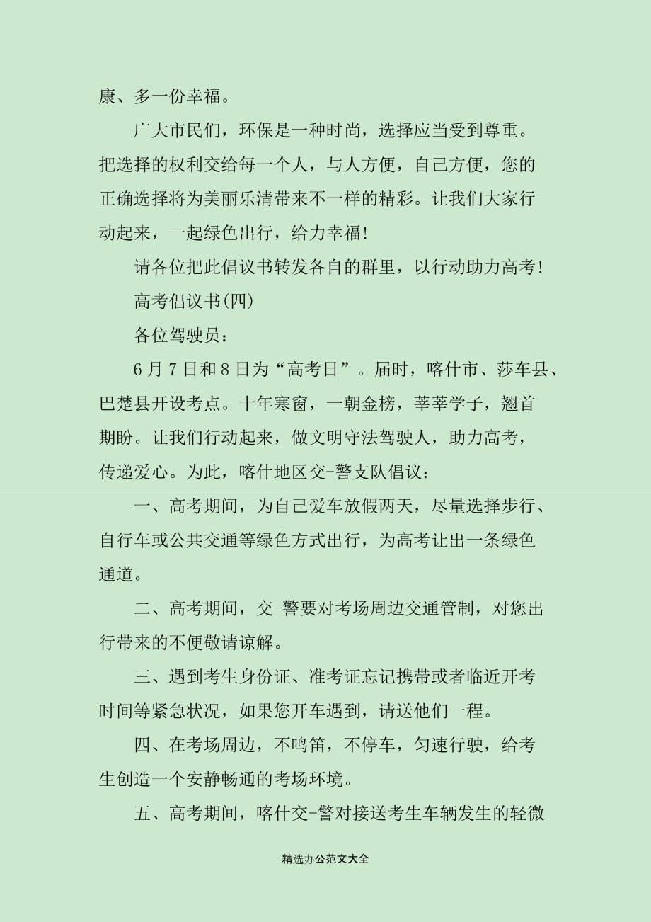 高考倡议书xx_第5页