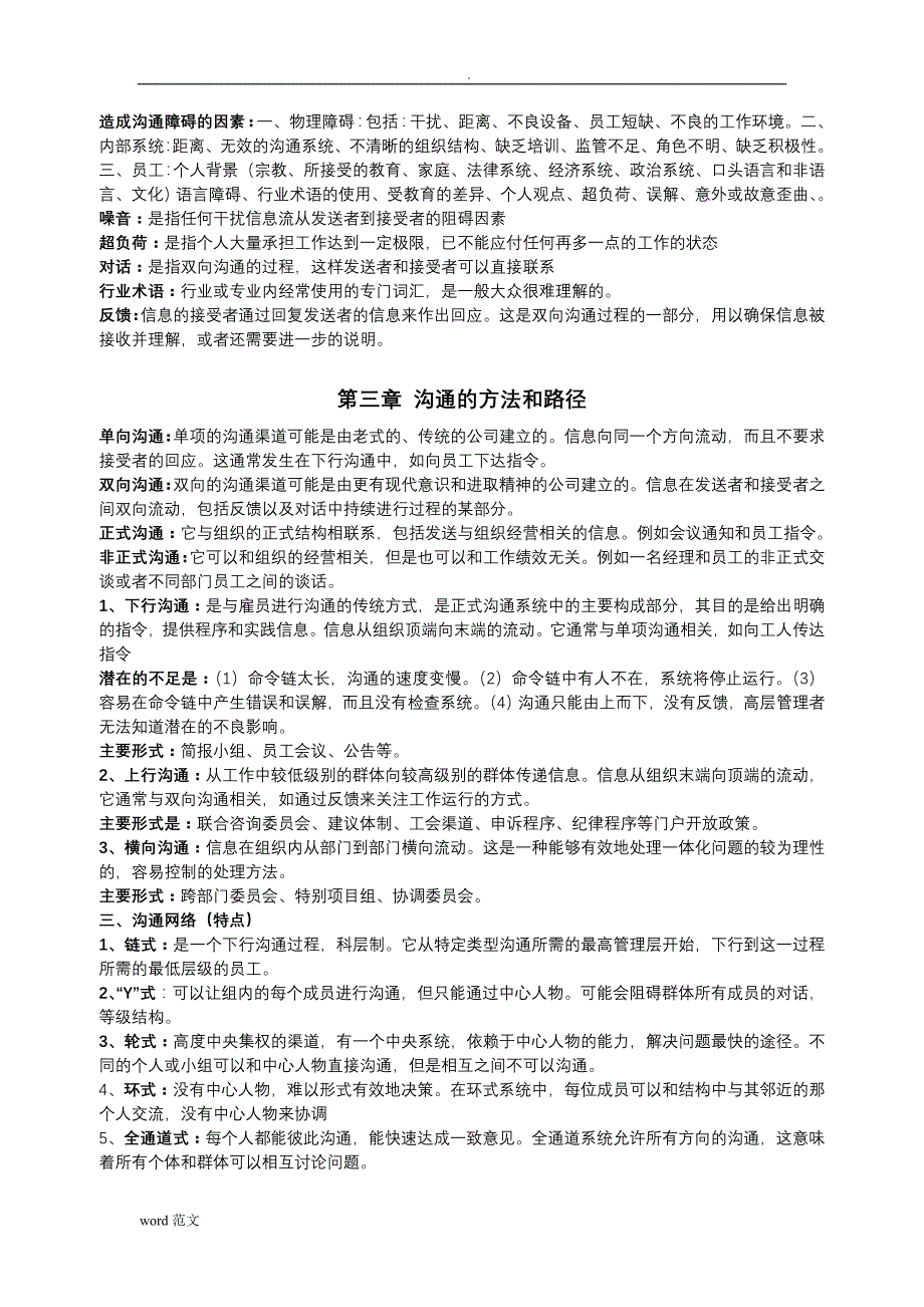 商务沟通方法技能整理资料_第2页