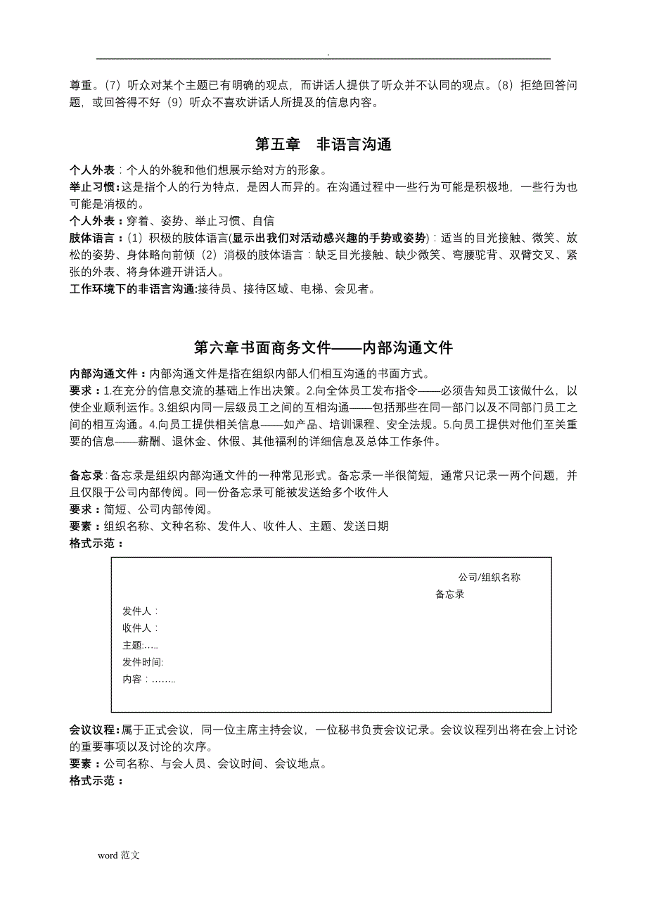 商务沟通方法技能整理资料_第4页