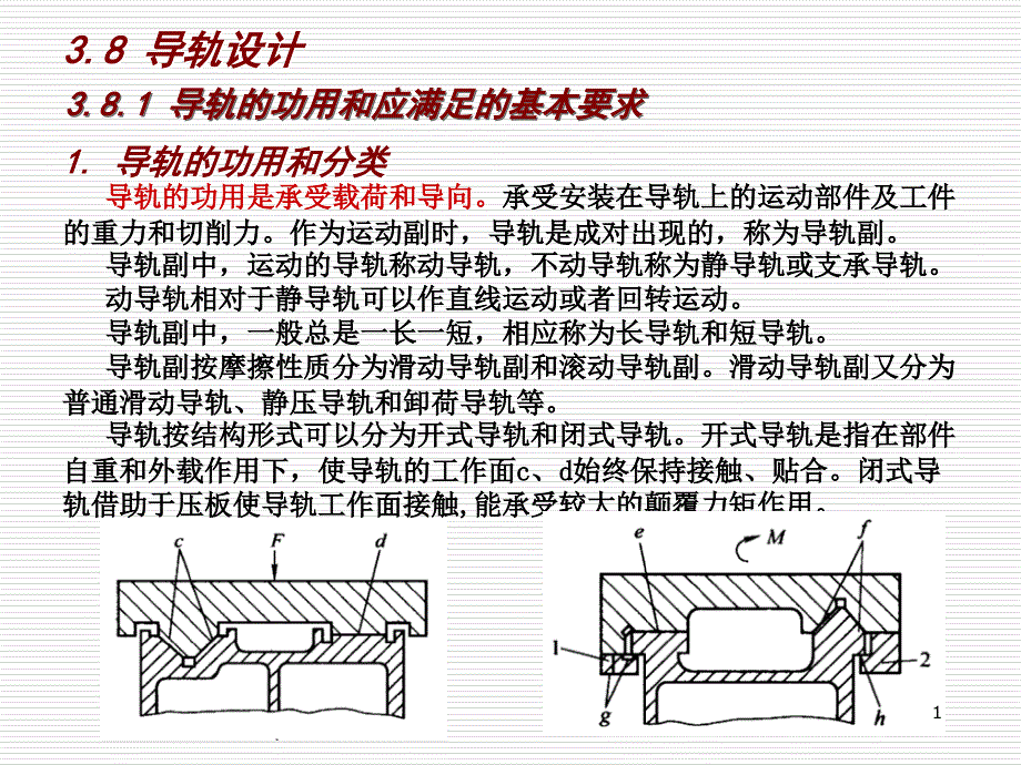 第3章金属切削机床8_第1页