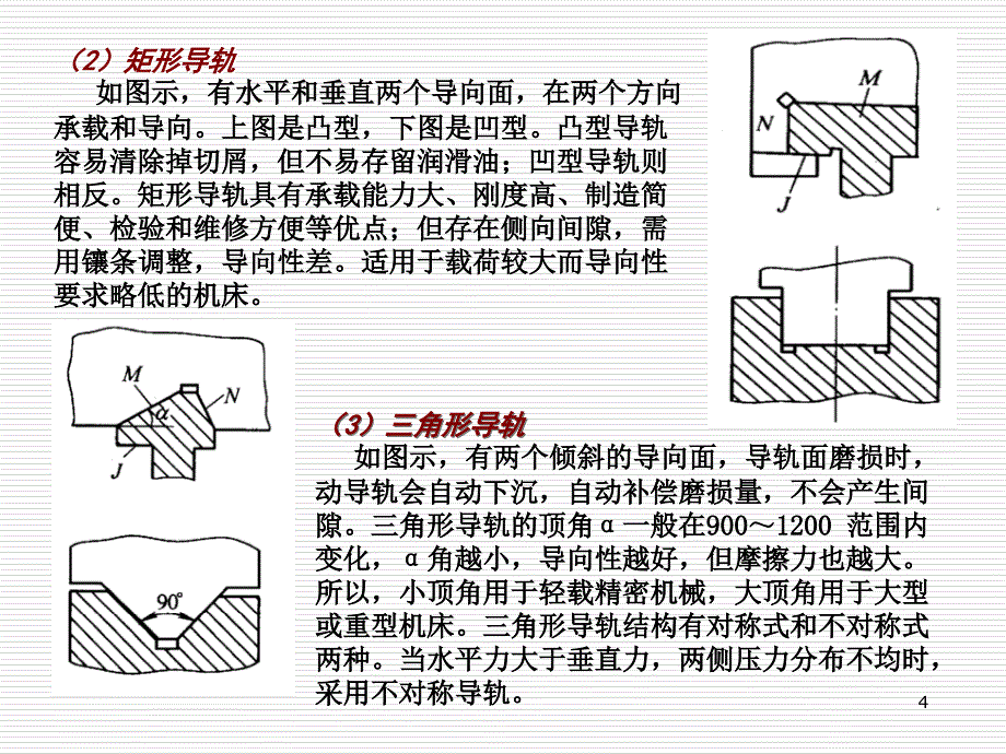 第3章金属切削机床8_第4页