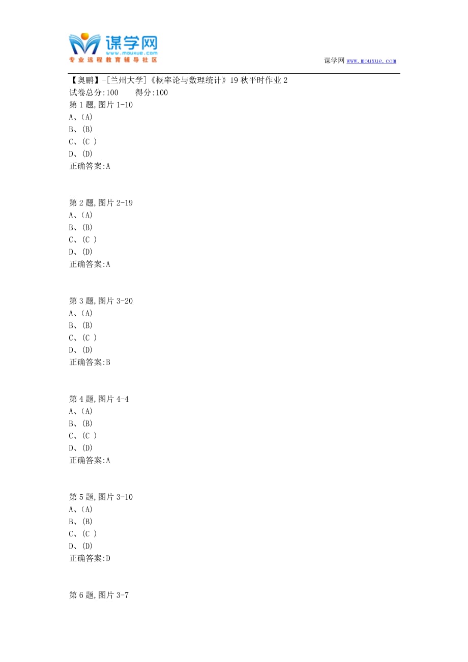 [兰州大学]《概率论与数理统计》19秋平时作业2（参考）_第1页