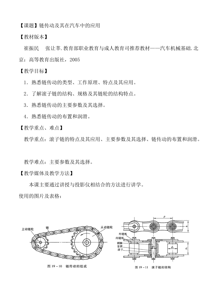 汽车机械基础教案-19章第2节_第1页