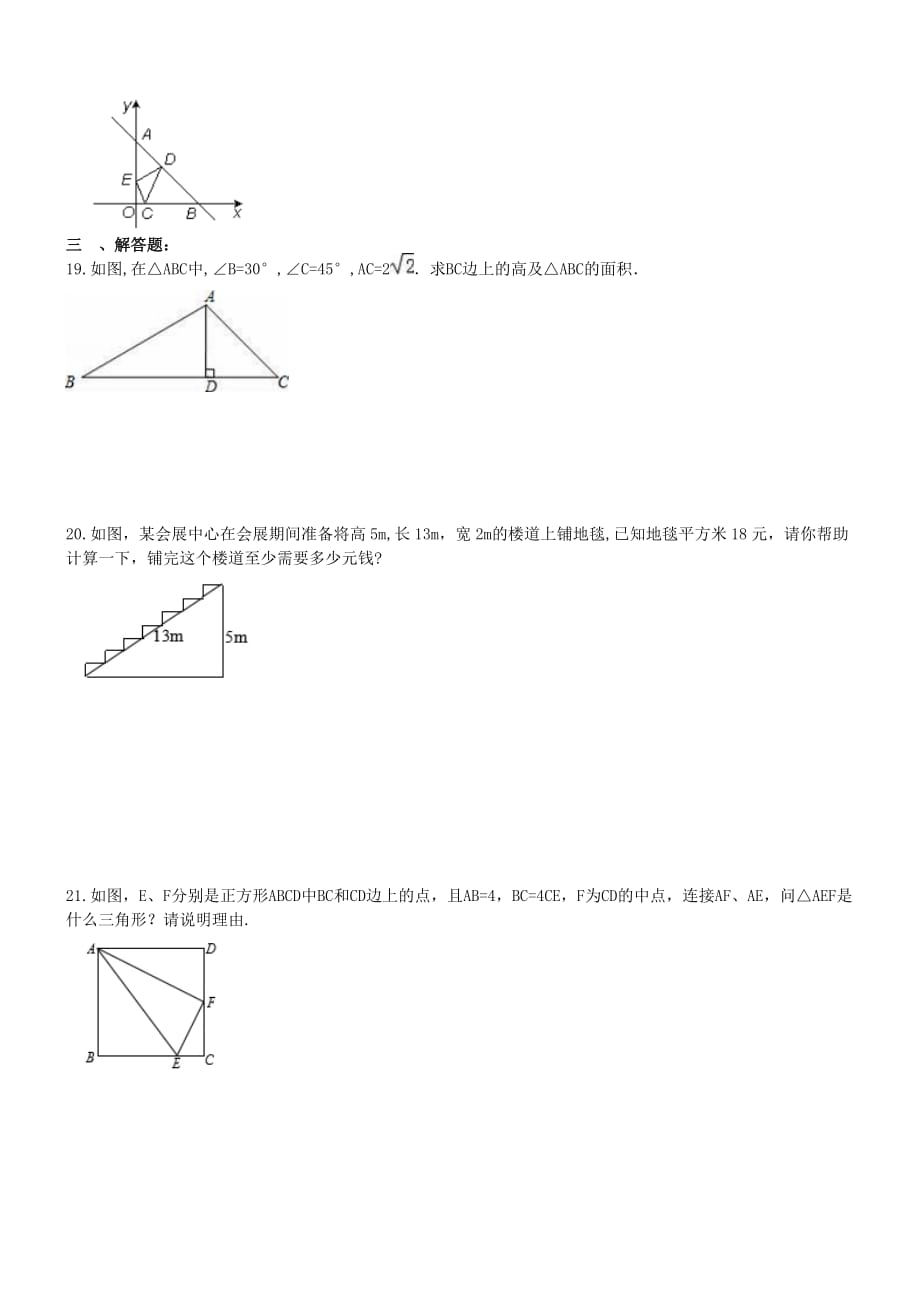 人教版数学八年级下《勾股定理》单元测试题含答案_第3页