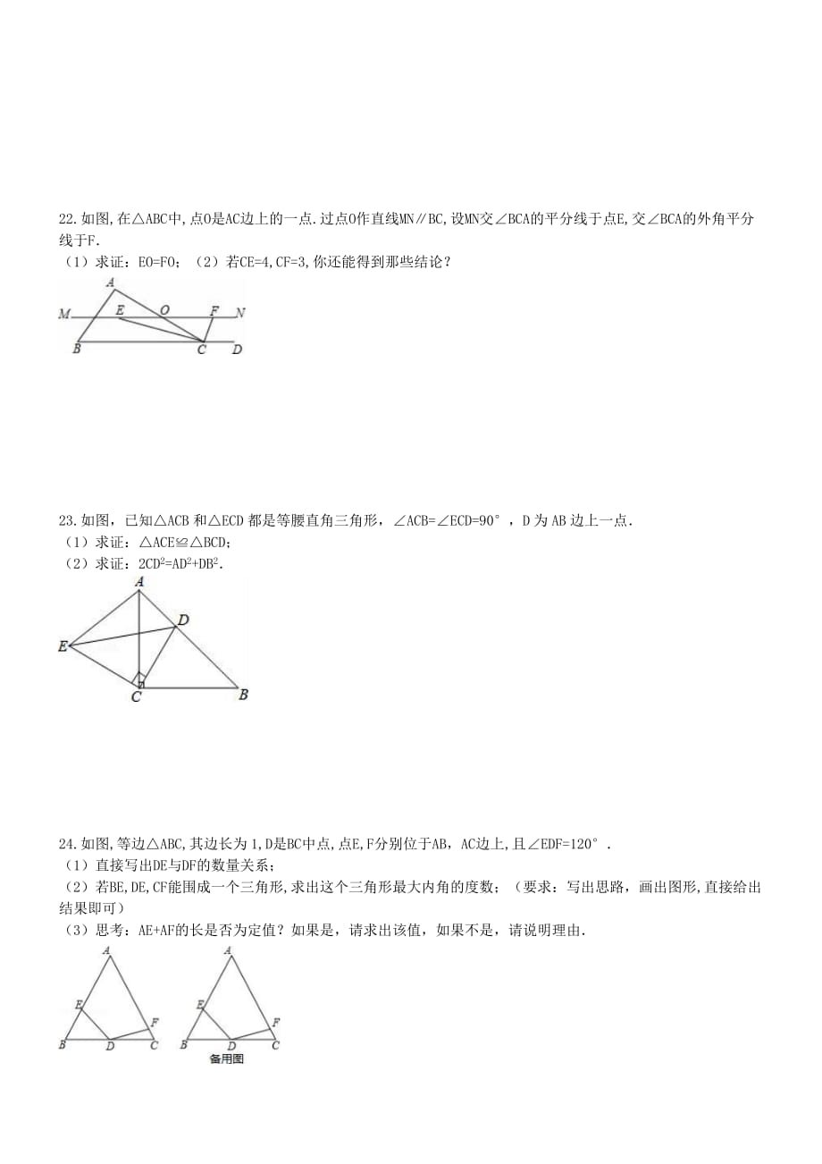 人教版数学八年级下《勾股定理》单元测试题含答案_第4页