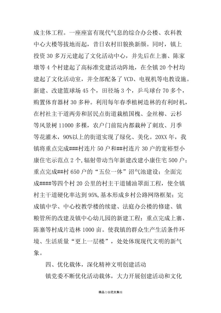 精神文明乡镇典型事迹材料_1_第5页