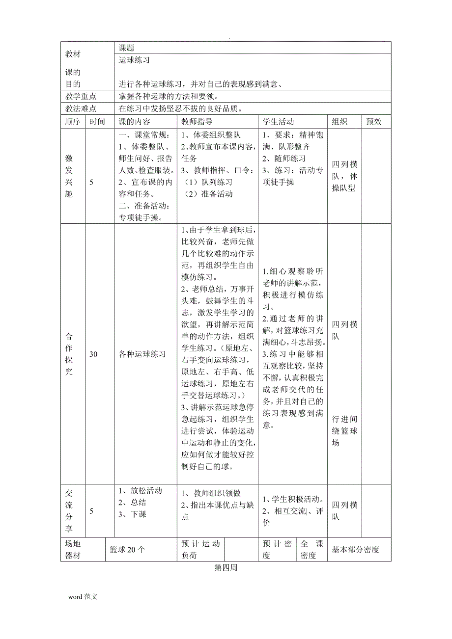 小学篮球社团-教案_第3页